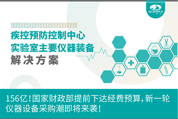 156億！國(guó)家財(cái)政部提前下達(dá)經(jīng)費(fèi)預(yù)算，新一輪儀器設(shè)備采購(gòu)潮即將來(lái)襲！