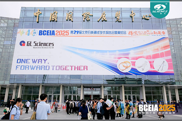 BCEIA 2025 圓滿收官，新芝生物精彩回顧！?